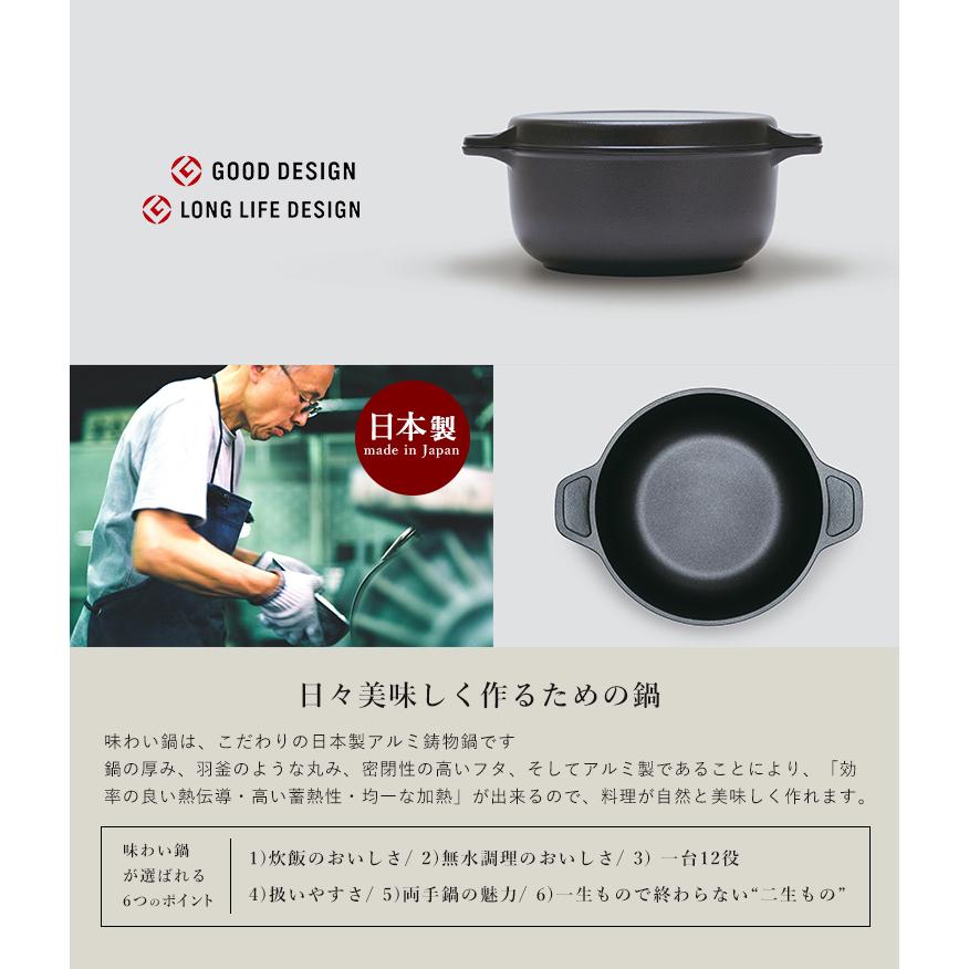 味わい鍋 両手 22cm （3.2L 4合 AJ-103 アルミ鋳物 1台12役 日本製 両手鍋 蓄熱 熱伝導 炊飯 揚げる 焼く蒸す 煮る シンプル 無水調理 フッ素加工 PFOAフリー）の画像