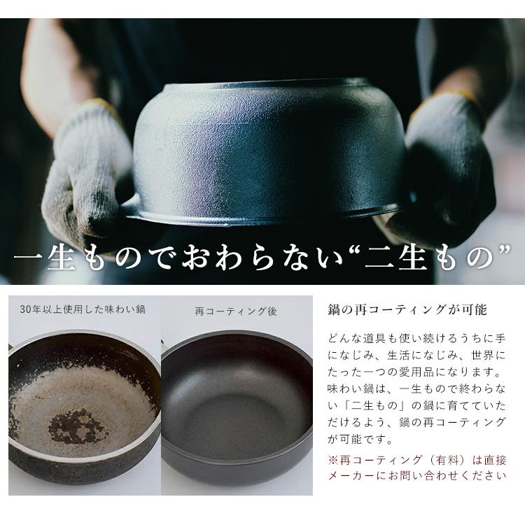 味わい鍋 両手 22cm （3.2L 4合 AJ-103 アルミ鋳物 1台12役 日本製 両手鍋 蓄熱 熱伝導 炊飯 揚げる 焼く蒸す 煮る シンプル 無水調理 フッ素加工 PFOAフリー）の画像