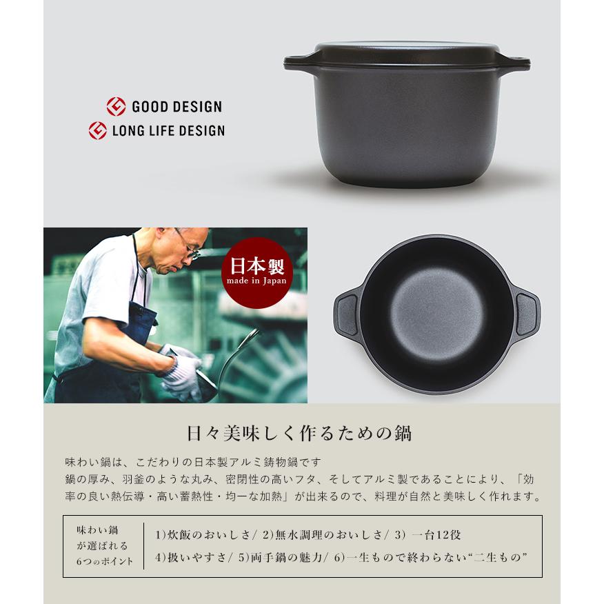 味わい鍋 両手特深 22cm （4.6L 6合 AJ-104 寸胴鍋 アルミ鋳物 1台12役