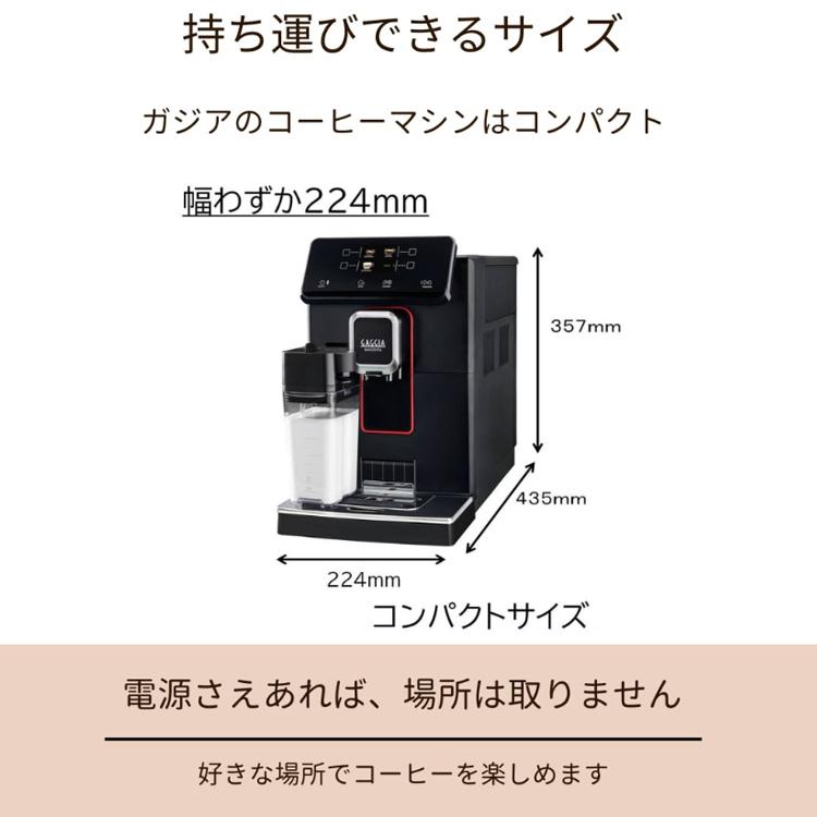 GAGGIA（ガジア） マジェンタ プレステージ 全自動コーヒーマシン