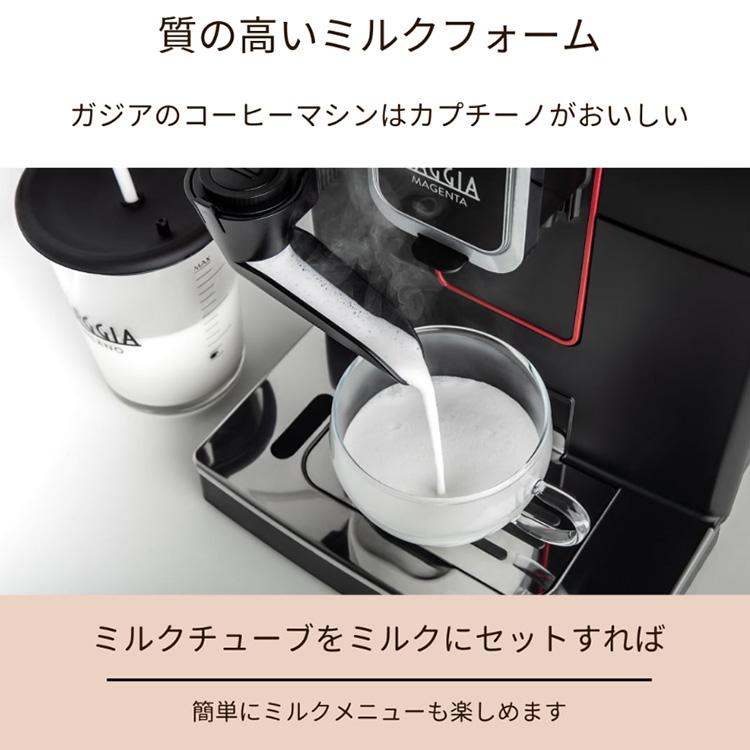 GAGGIA（ガジア） マジェンタ ミルク 全自動コーヒーメーカー （正規品