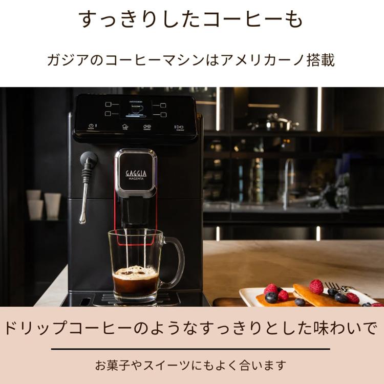 GAGGIA（ガジア） マジェンタ プラス 全自動コーヒーメーカー （正規品
