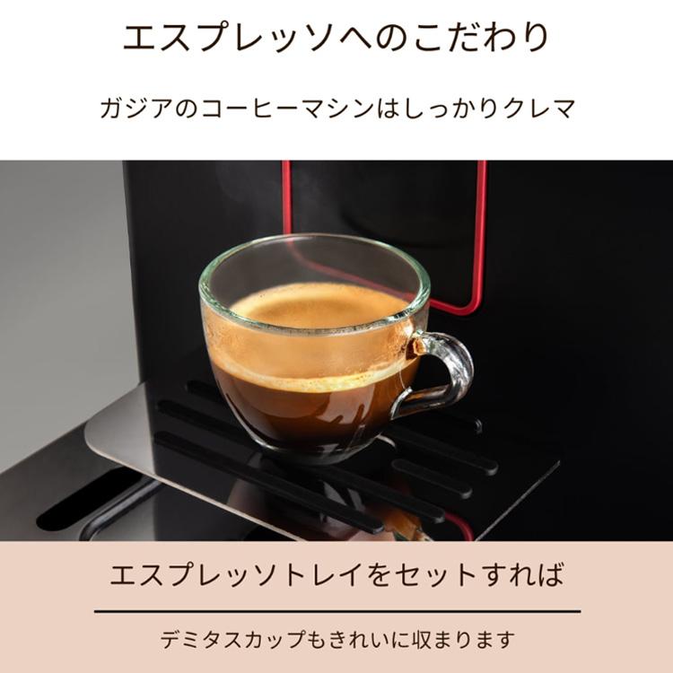 GAGGIA（ガジア） マジェンタ プラス 全自動コーヒーメーカー （正規品