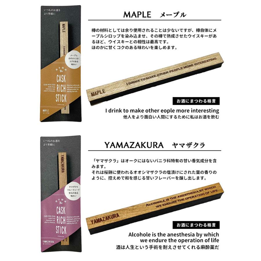 CASK RICH STICK 樽芳醇棒 選べる3本セット （ミズナラ ホワイトオーク