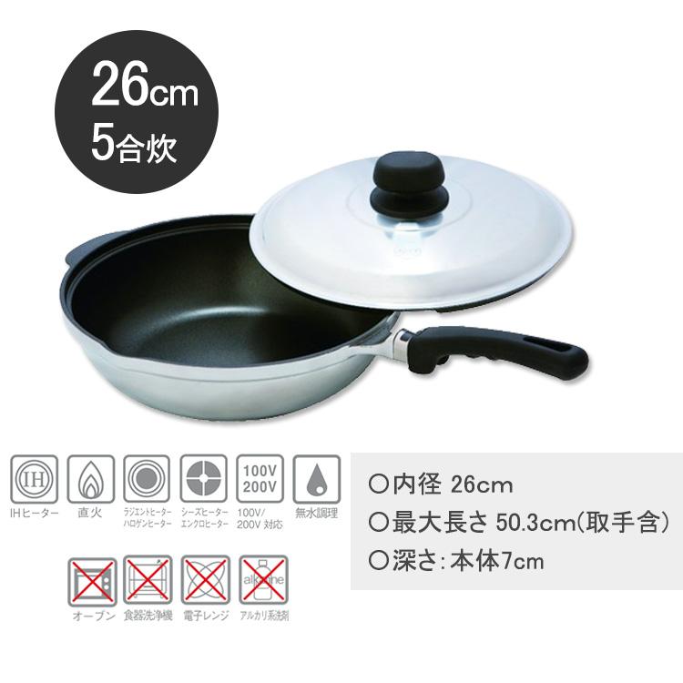HAL Series 無水鍋 ホームパンらいと（オール） （26cm 5合炊 日本製