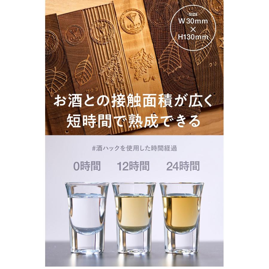 12/10 ラヴィットで紹介！ 酒熟成キット ＃酒ハック 人気セット （国産