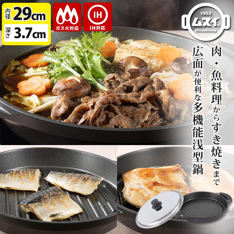 HAL Series 焼き物用鍋 GPI-29DX （IH・ガス火対応） （内径29cm 