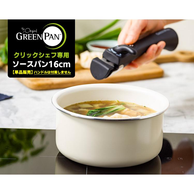 グリーンパン クリックシェフ ソースパン16cm蓋付&ハンドル【新品・未使用】 GREEN PAN（グリーンパン） クリックシェフ専用 ソースパン16cm 単品