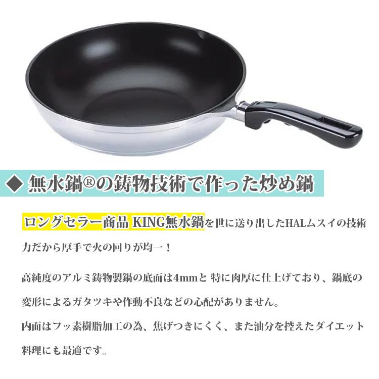 HAL Series HALムスイ ムスイ炒め鍋（IH・ガス火対応） （29cm 日本製
