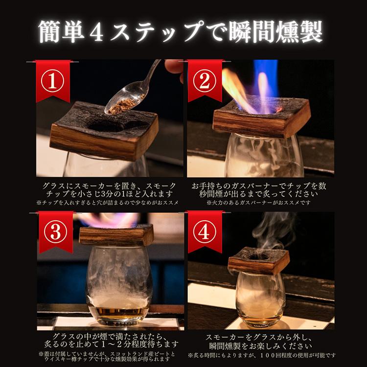 ウイスキー スモーカーセット 酒ハック 酒熟成キット ＃酒ハック 樽スモーカー スモークチップ付き
