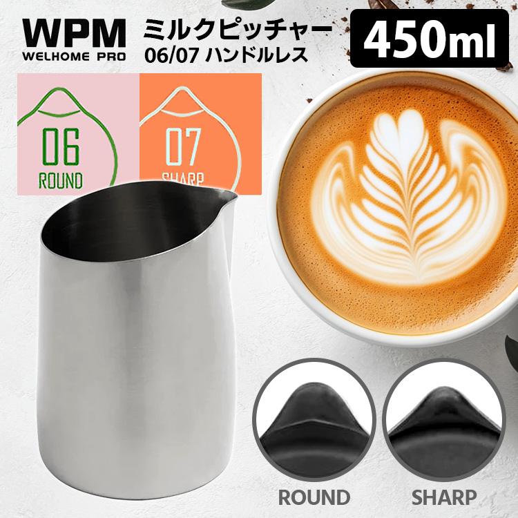 WPM ミルクピッチャー ハンドルレス ステンレス 450ml （ラウンド