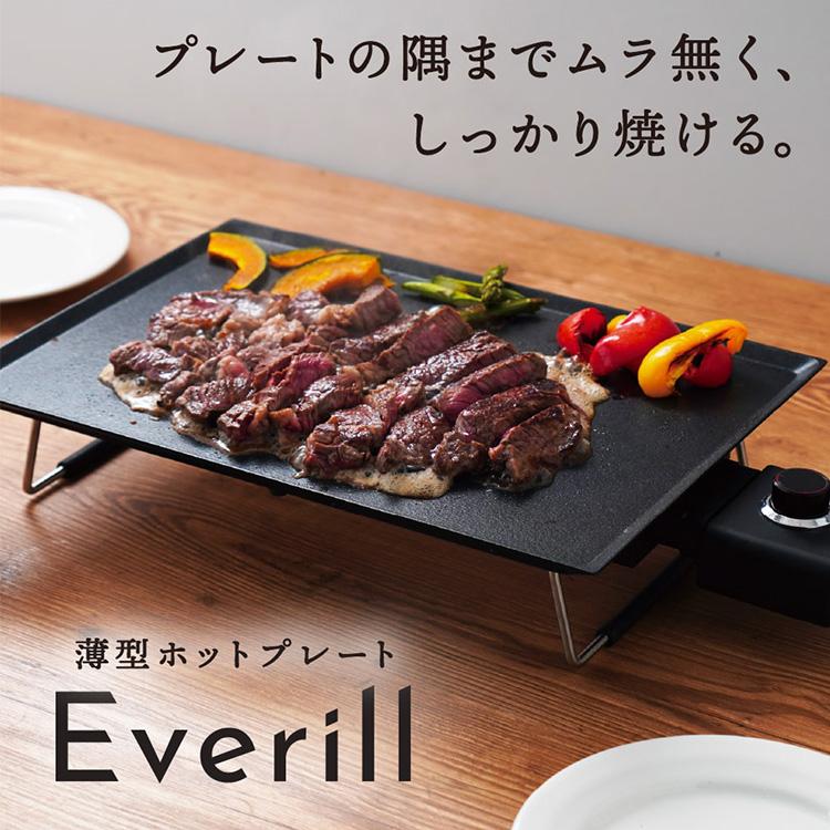 THANKO 洗える薄型ホットプレート Everill エヴリル （サンコー 軽い
