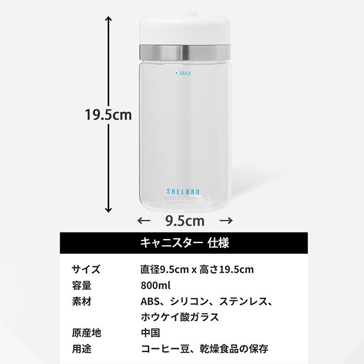 SHELBRU スマートキャニスター （800ml シェルブル タイプC充電 白