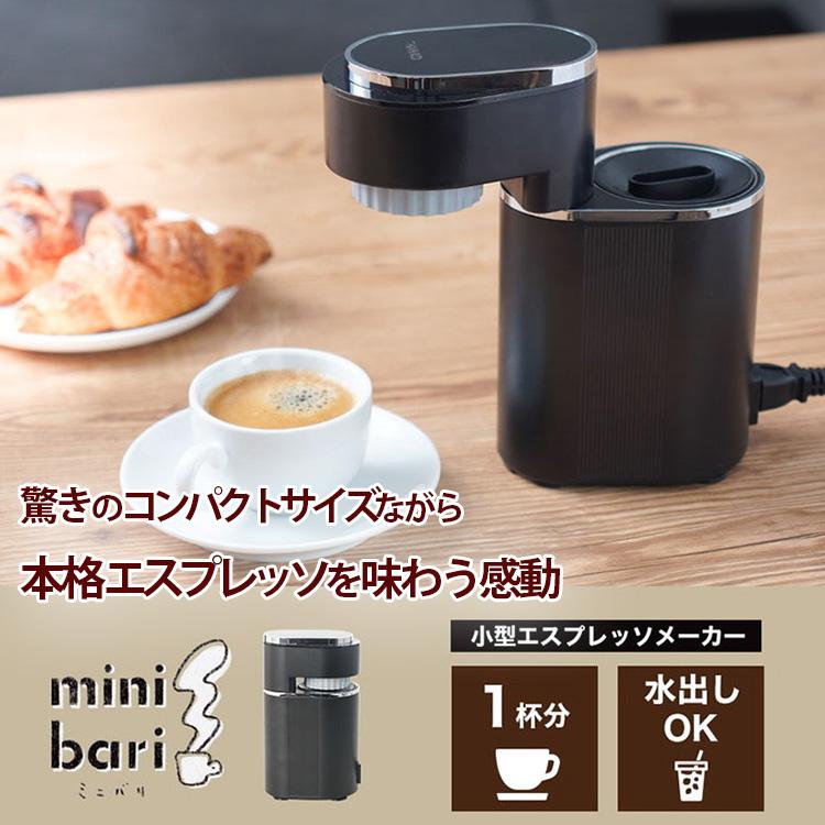 THANKO 小型エスプレッソメーカー ミニバリ （コンパクト 小型