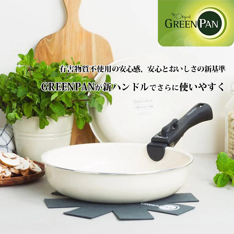 GREENPAN クリックシェフ 5点セット 新仕様着脱ハンドル （穴あき