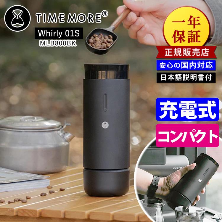 TIMEMORE（タイムモア） 正規販売店 安心の国内対応 TIMEMORE Whirly 
