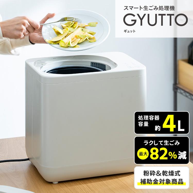 QUADS 粉砕＆乾燥式 生ごみ処理機 ギュット QS561 （GYUTTO 生ゴミ処理 