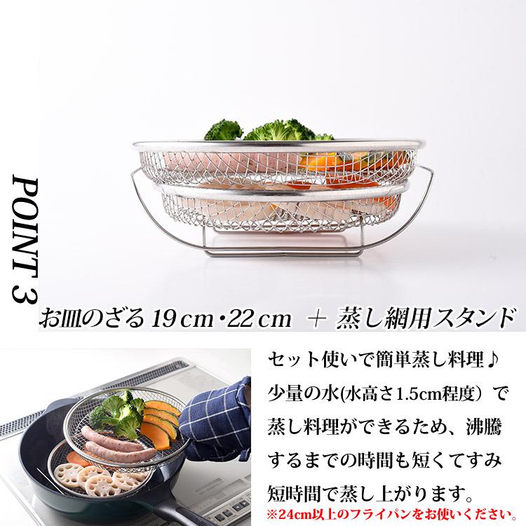 アーネスト（Arnest） 逸品物創 蒸し網用スタンド＆19・22cmザルセット