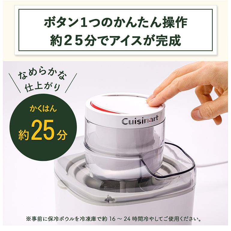 クイジナート（Cuisinart） 正規販売店 アイスクリームメーカー