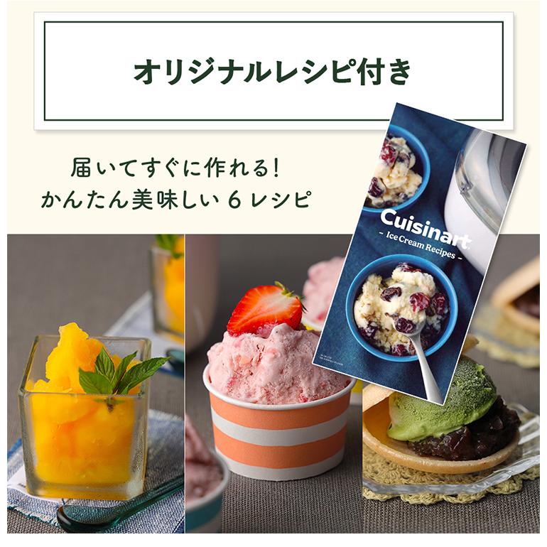 クイジナート（Cuisinart） 正規販売店 アイスクリームメーカー