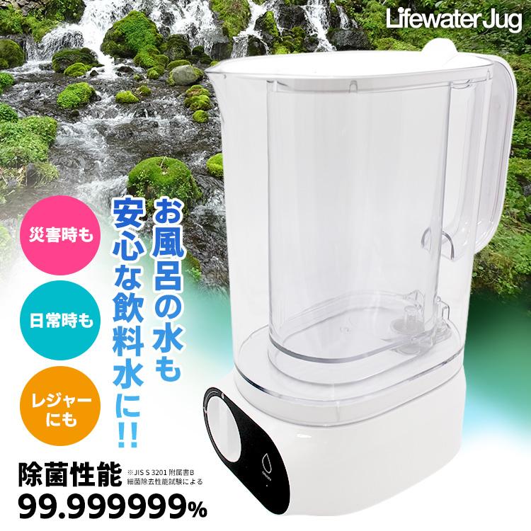 ライフウォータージャグ 本体 フェーズフリー浄水器 （Lifewater Jug