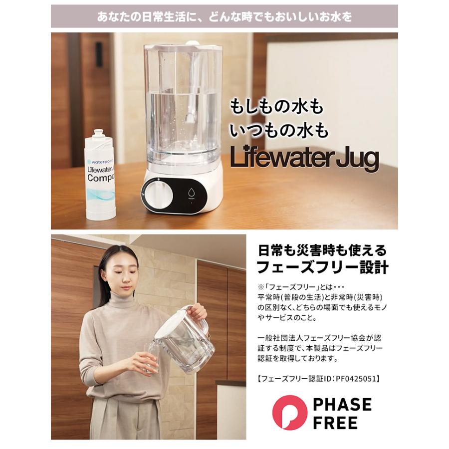 ライフウォータージャグ 本体 フェーズフリー浄水器 （Lifewater Jug