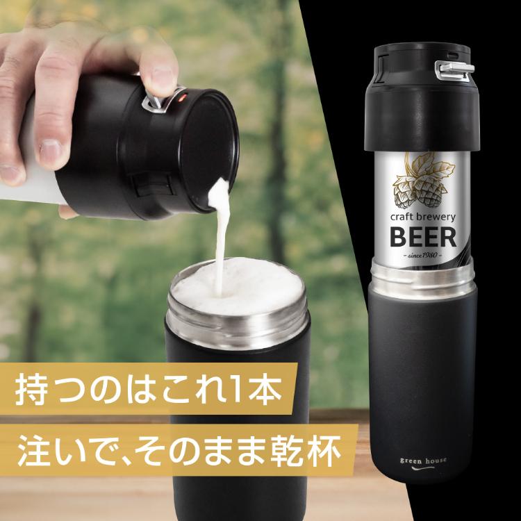 グリーンハウス タンブラービールサーバー （GREEN HOUSE タンブラー