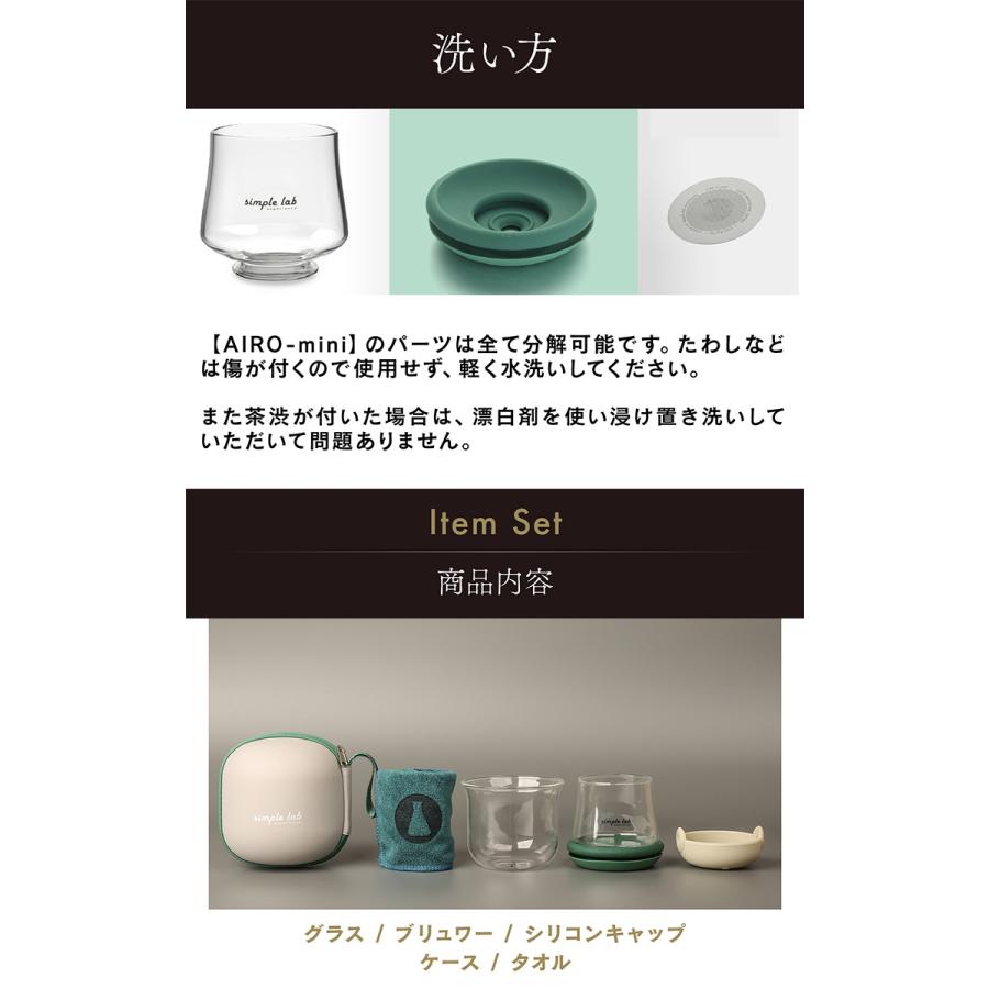 AIRO-mini 携帯ポット＆グラスセット アイロミニ シンプルラボ エクスペリエンス（1人用 おしゃれ茶器 濃さ調整可能 携帯用急須 ドリッパー 軽量）の画像