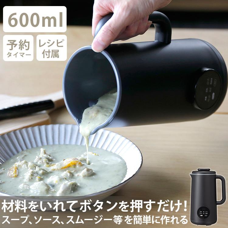 atomico オートシェフポット 600ml （CB-ACP スープメーカー 自動調理
