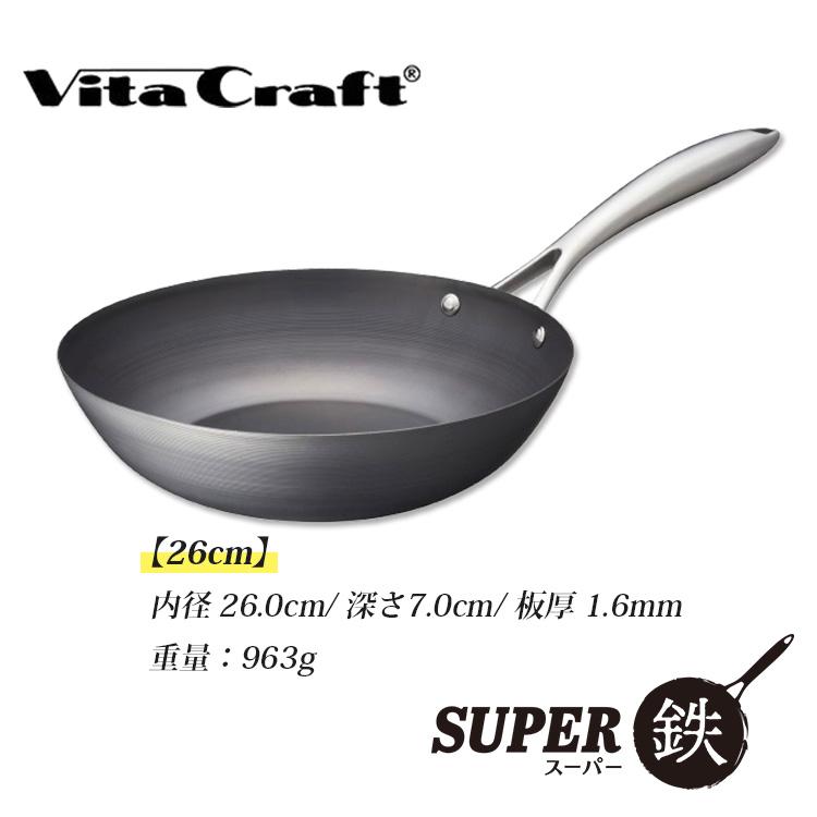 Vita Craft（ビタクラフト） スーパー鉄 ウォックパン 26cm （Vita
