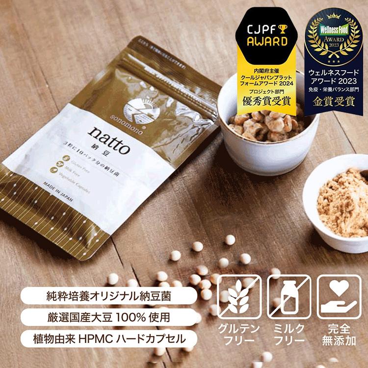 そのもの納豆 そのもの納豆 60粒 カプセル（30粒×2袋） （国内産 納豆 納豆菌 サプリ