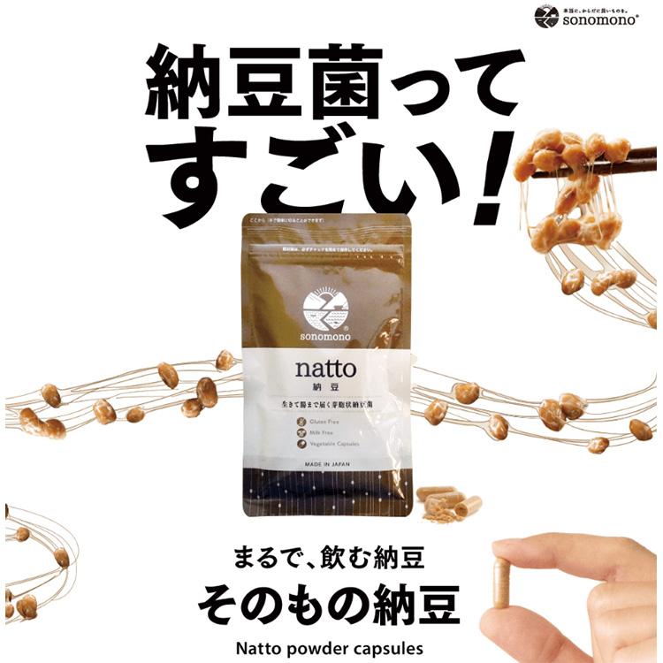 そのもの納豆 60粒 カプセル（30粒×2袋） （国内産 納豆 納豆菌 サプリ