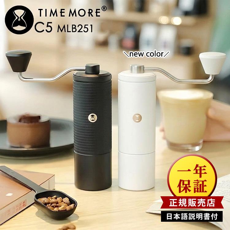 TIMEMORE（タイムモア） 氷のう選べる夏特典付 正規販売店 安心の国内