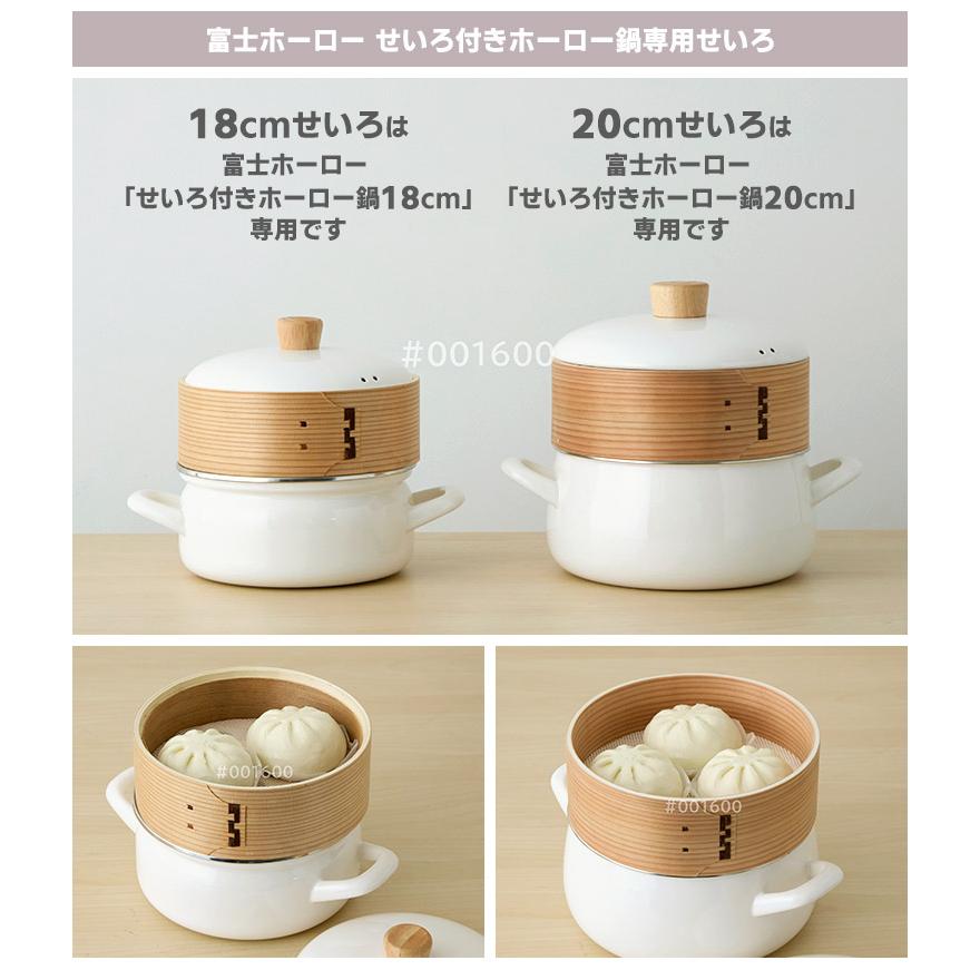 富士ホーロー 富士ホーロー正規品 せいろ20cm 1段単品 せいろ付き