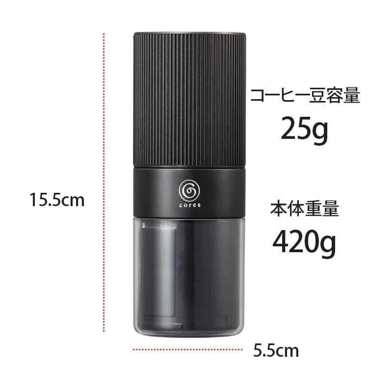 cores（コレス） ポータブル電動コーヒーグラインダー C351 （USB充電