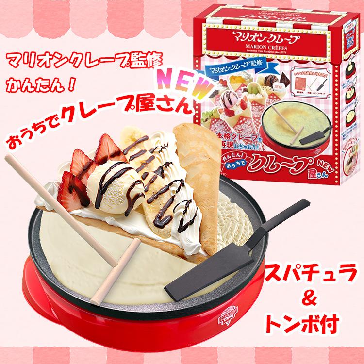 2025年発売／ マリオンクレープ監修 かんたんおうちでクレープ屋さん