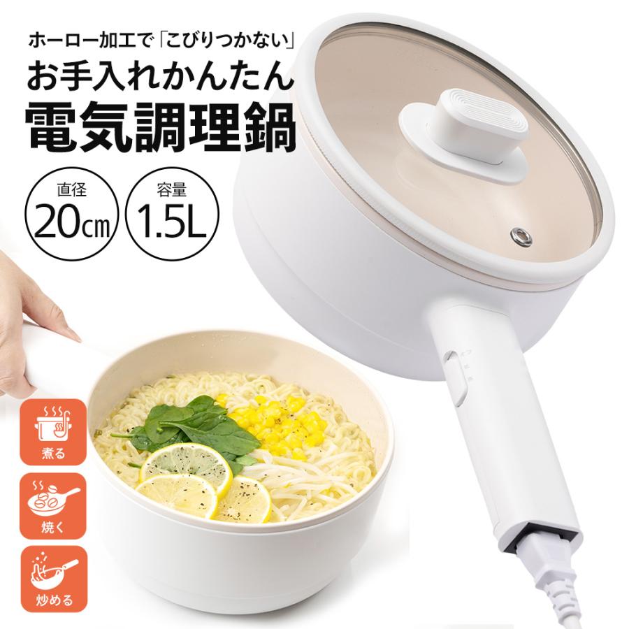 電気鍋 一人用 （卓上電気鍋 鍋 なべ 一人鍋 グリル鍋 ミニグリル鍋 多