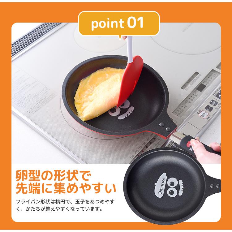 IHふわとろオムレツ用フライパン オムちゃん （A-77663 キチキチ