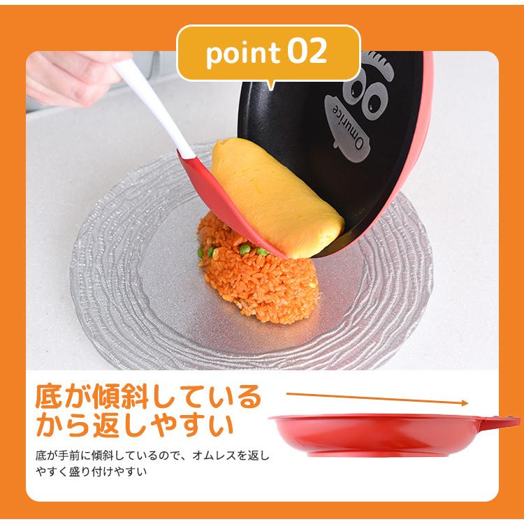 IHふわとろオムレツ用フライパン オムちゃん （A-77663 キチキチ