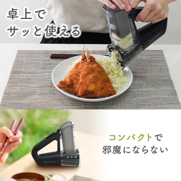THANKO 本格千切りキャベツも作れる電動スライサー「オロスラ