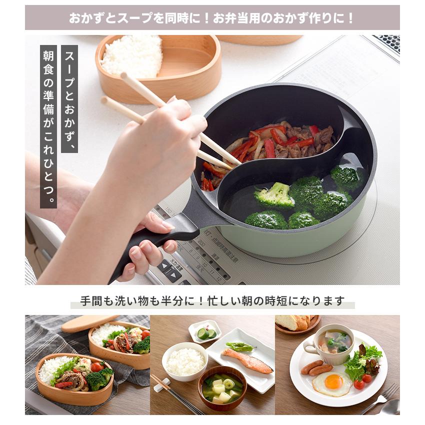 ダブルクック片手鍋 20cm （IH対応 オール熱源対応 仕切り鍋 時短
