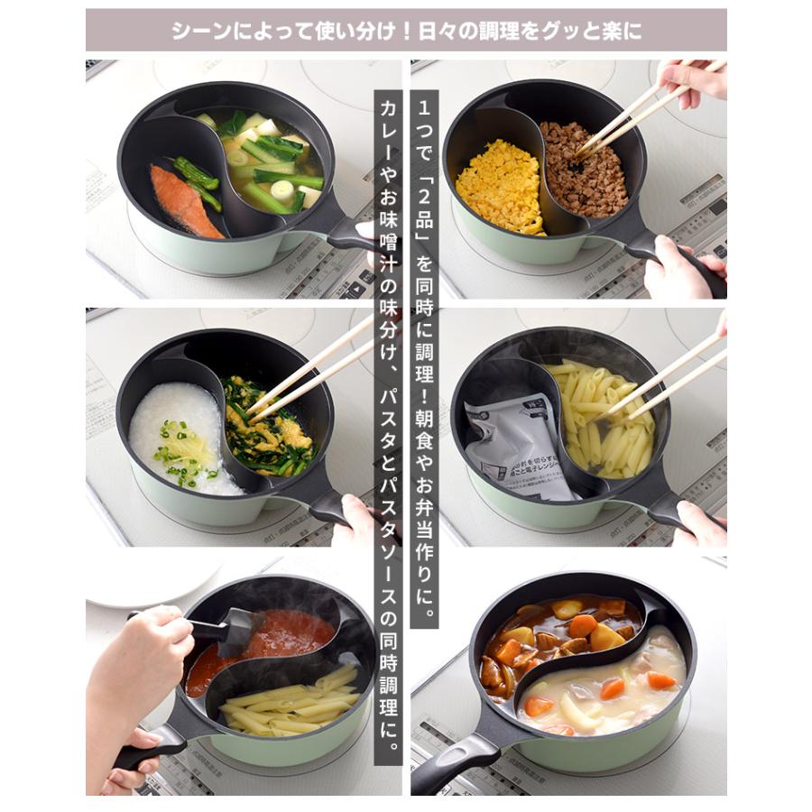 ダブルクック片手鍋 20cm （IH対応 オール熱源対応 仕切り鍋 時短
