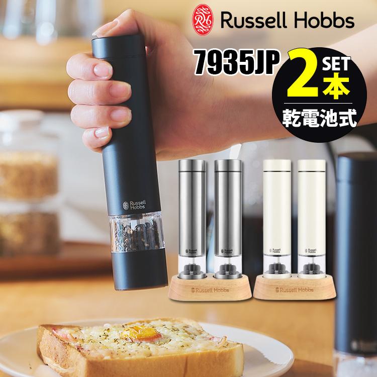 RUSSELL HOBBS（ラッセルホブス） ＼2025年発売／ 2026年モデル 電動