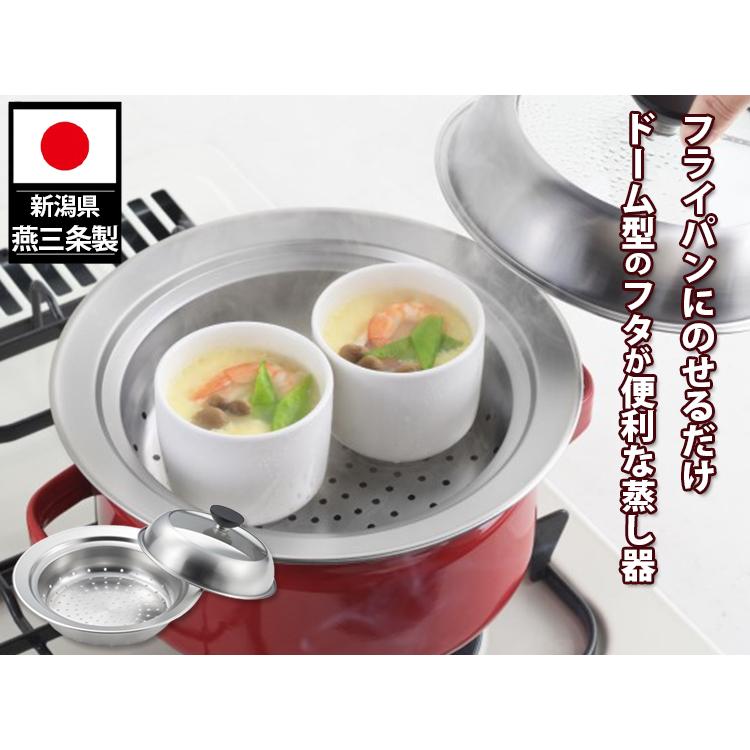 ヨシカワ 見える！フライパン用蒸し器 20〜22cm用 （正規品 日本製 燕