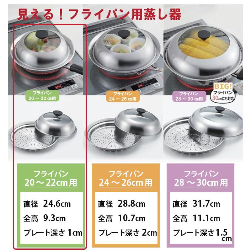 ヨシカワ 見える！フライパン用蒸し器 20〜22cm用 （正規品 日本製 燕