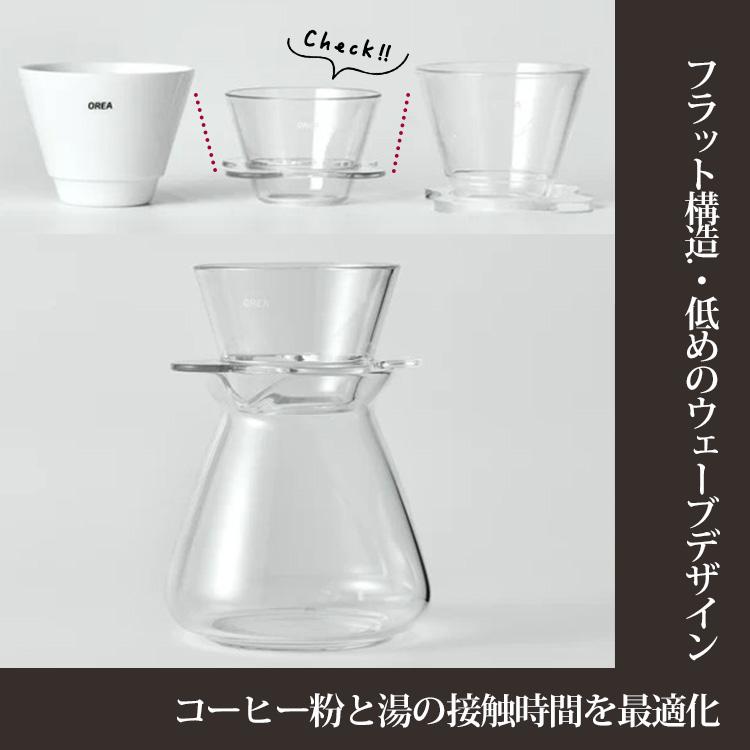 OREA Z1 コーヒードリッパー OREA O1 Brewer“BABY O” （オレア OREAドリッパ― BABYO ベイビーオー