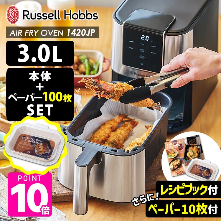 RUSSELL HOBBS（ラッセルホブス） エアフライオーブン＋専用ペーパー