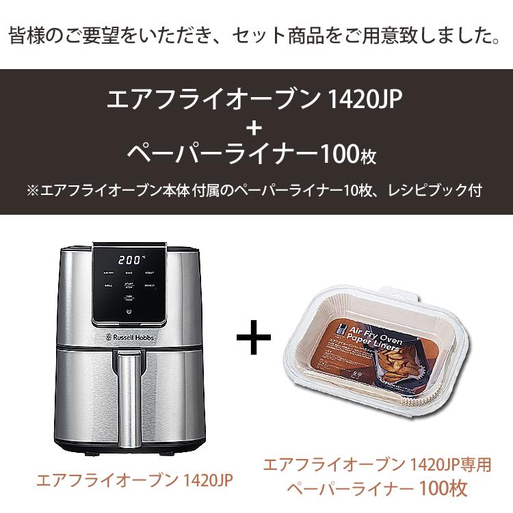 RUSSELL HOBBS（ラッセルホブス） エアフライオーブン＋専用ペーパー