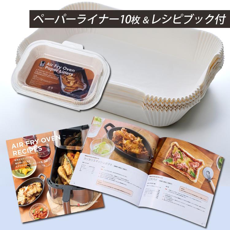 RUSSELL HOBBS（ラッセルホブス） エアフライオーブン＋専用ペーパー