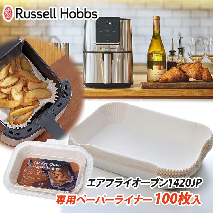 Russell Hobbs エアフライオーブン1420JP専用 ペーパーライナー